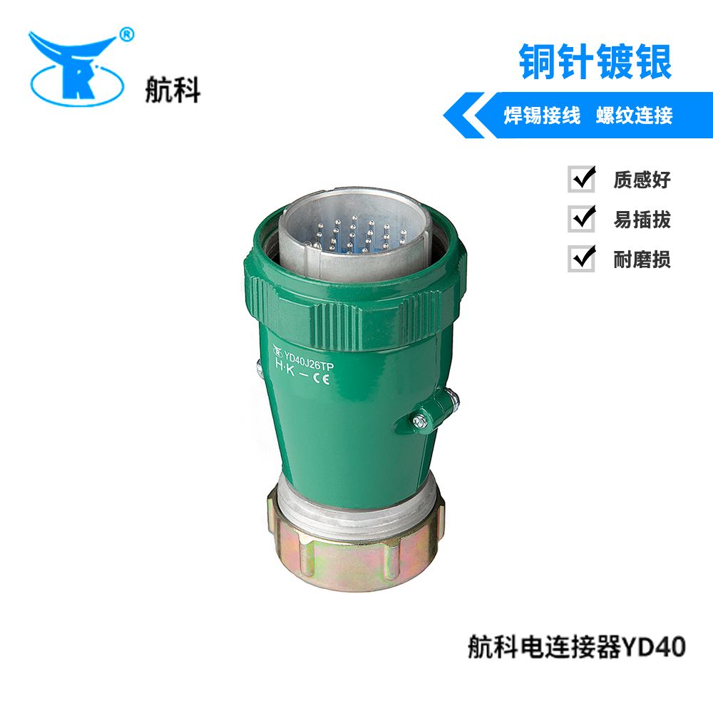 航科电连接器YD40