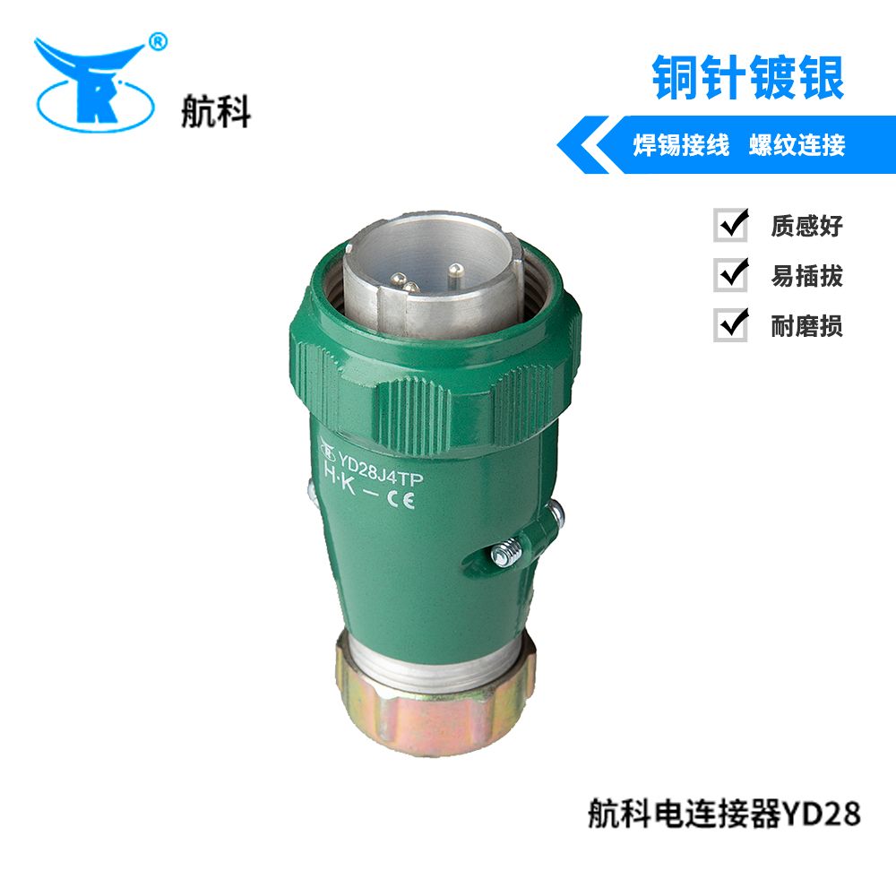 航科电连接器YD28